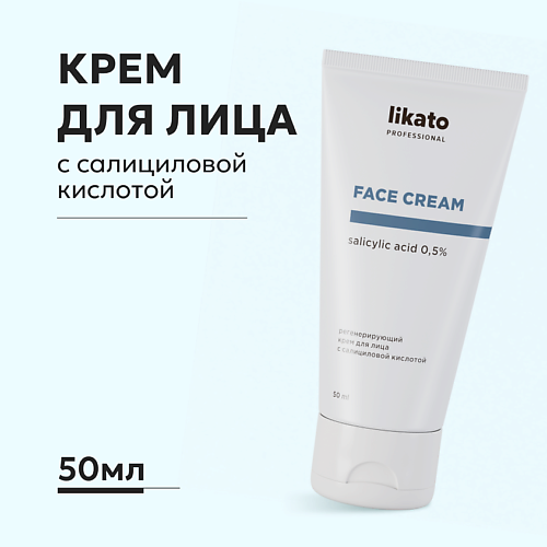 LIKATO Крем для лица от прыщей и расширенных пор с салициловой кислотой 50 #1