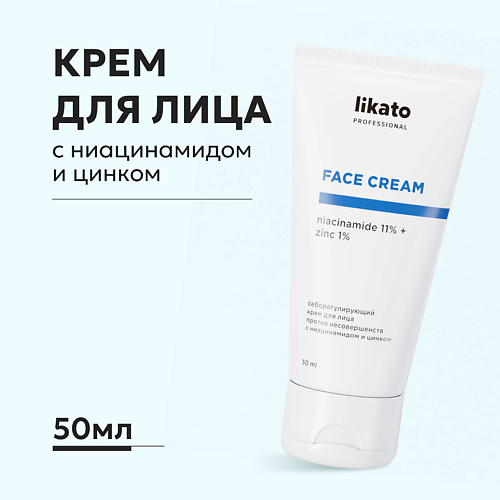 LIKATO Крем для лица против чёрных точек и прыщей с ниацинамидом и цинком 50 #1