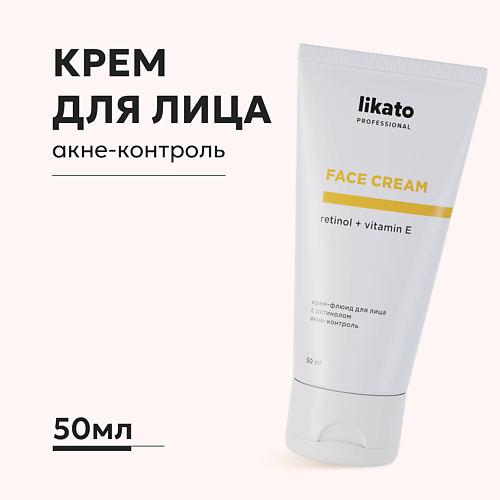 LIKATO Крем-флюид для лица с ретинолом акне-контроль 50 #1