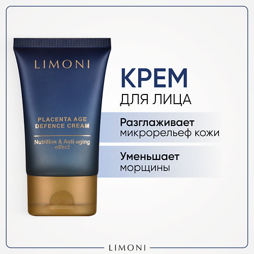 LIMONI Крем для лица антивозрастной лифтинг с плацентой, скваланом и ниацинамидом Placenta 50 #1