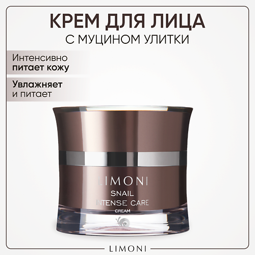 LIMONI Крем для лица увлажняющий Корея с муцином улитки и гиалуроновой кислотой Snail Intense Care 50 #1
