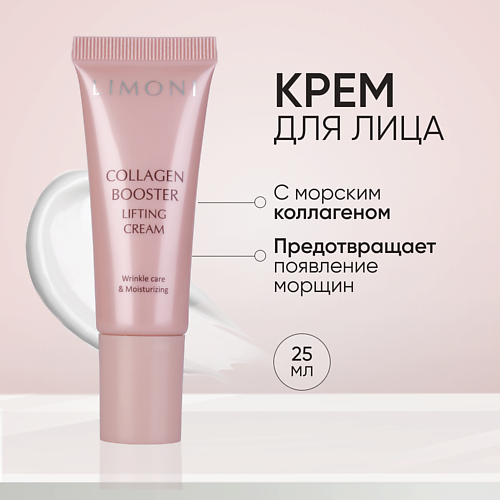 LIMONI Лифтинг - крем для лица с коллагеном Сollagen Booster Lifting Cream 25 #1