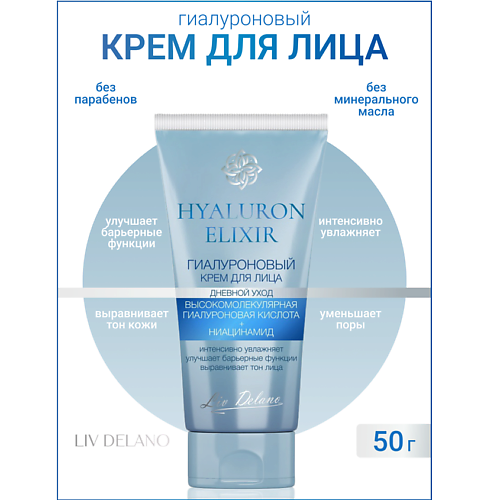 LIV DELANO Гиалуроновый крем для лица дневной уход  Hyaluron Elixir 50 #1