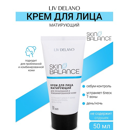 LIV DELANO Крем для лица матирующий Skin Balance 50 #1