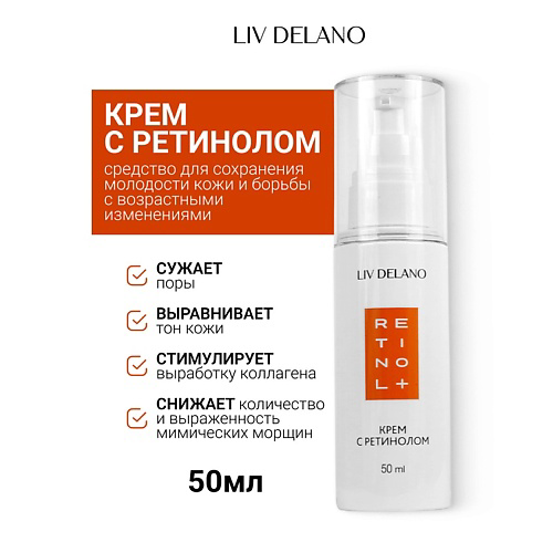 LIV DELANO Крем с ретинолом Retinol 50 #1