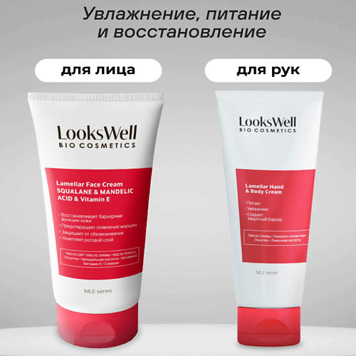 LOOKSWELL Набор ламеллярных кремов для лица и рук для женщин #1