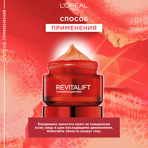 L'ORÉAL PARIS Дневной крем для лица с красным женьшенем Revitalift 50 #1