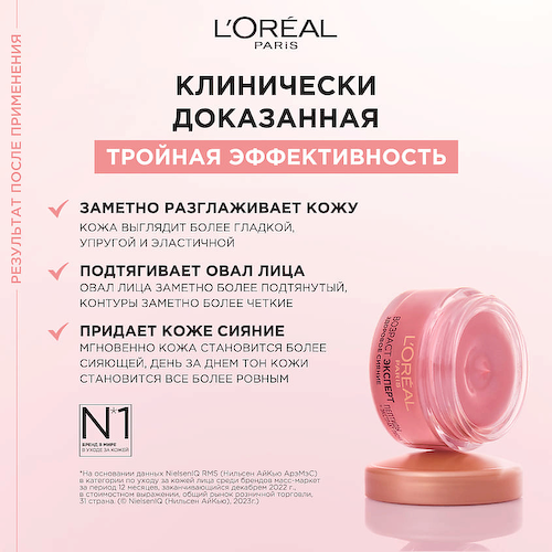 L'ORÉAL PARIS Крем для лица Возраст Эксперт Здоровое Сияние 50 #1