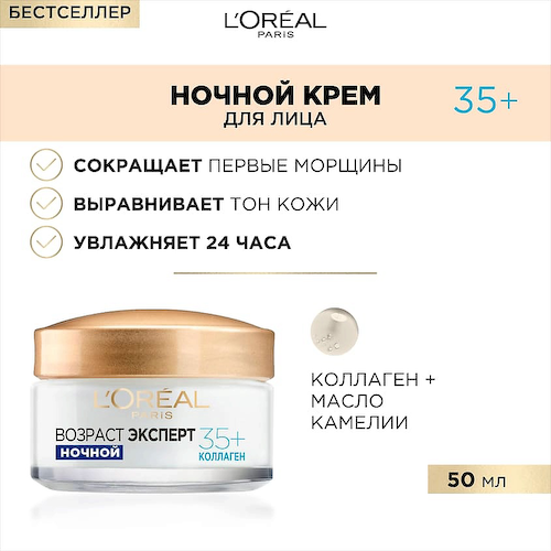 L'ORÉAL PARIS Ночной крем для лица увлажняющий, против морщин Возраст эксперт 35+ 50 #1