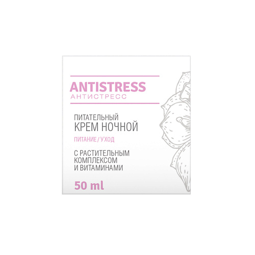 LOREN COSMETIC Ночной питательный крем Antistress 50 #1