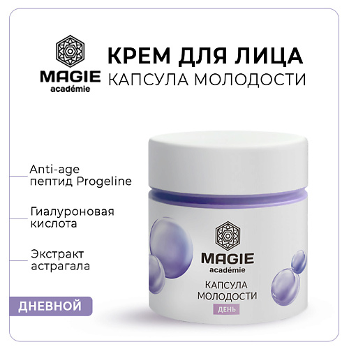MAGIE ACADEMIE Крем для лица антивозрастной Капсула молодости дневной 50 #1
