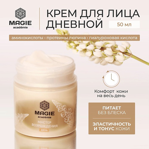 MAGIE ACADEMIE Крем для лица дневной Мастер возрождения 50 #1