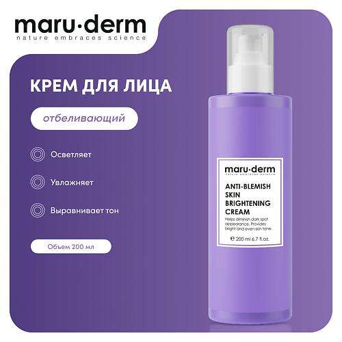 MARU∙DERM Отбеливающий крем для кожи против пигментных пятен Anti-Blemish Skin Brightening Cream 200 #1
