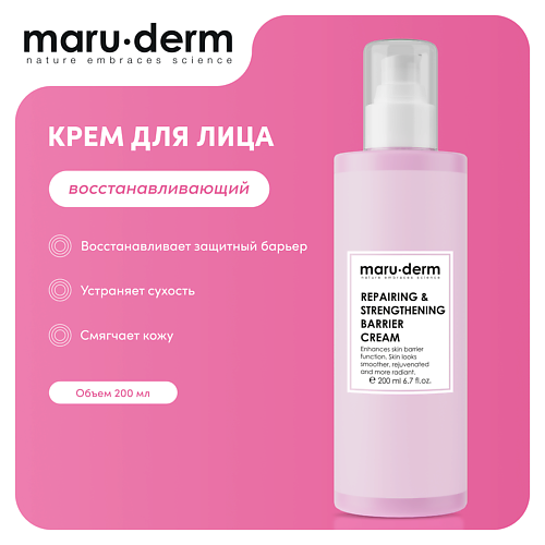 MARU∙DERM Увлажняющий крем для лица Repairing & Strengthening Barrier Cream 200 #1
