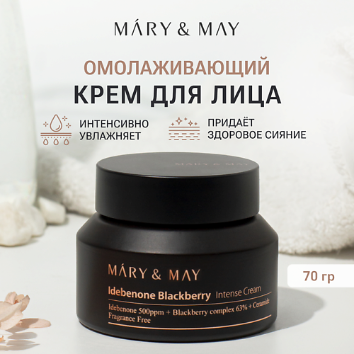 MARY&MAY Крем для лица омолаживающий с экстрактом ежевики 70 #1