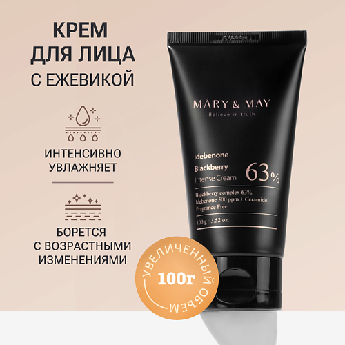 MARY&MAY Крем для лица увлажняющий с ежевичным комплексом 100 #1
