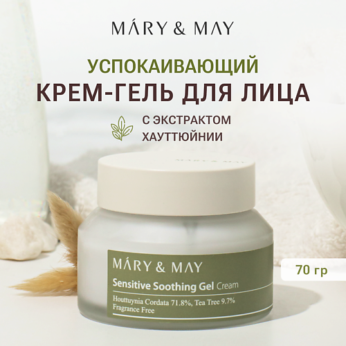 MARY&MAY Крем - гель для лица успокаивающий 70 #1