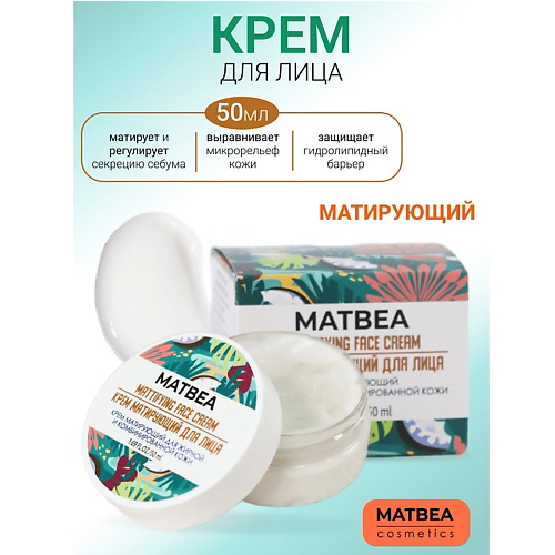 MATBEA Крем матирующий для жирной и комбинированной кожи 50 #1