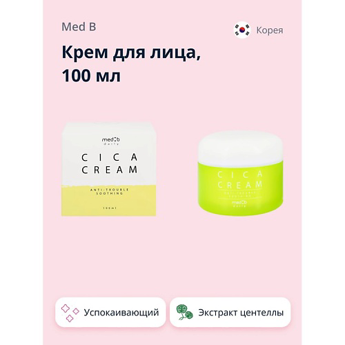 MED B Крем для лица с экстрактом центеллы азиатской (успокаивающий) 100 #1