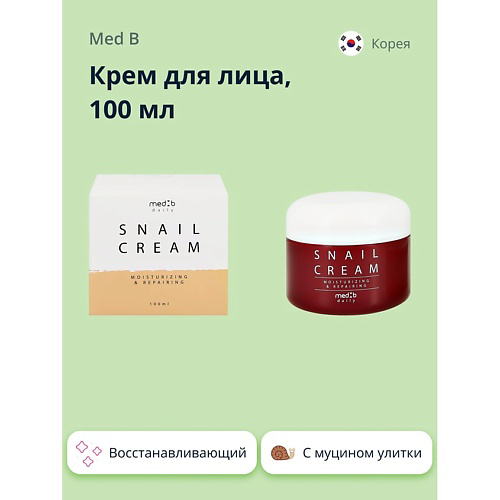 MED B Крем для лица с муцином улитки (восстанавливающий) 100 #1