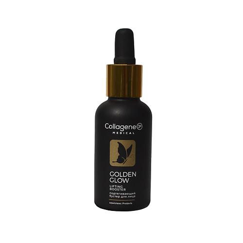 MEDICAL COLLAGENE 3D Бустер для лица GOLDEN GLOW 30 #1