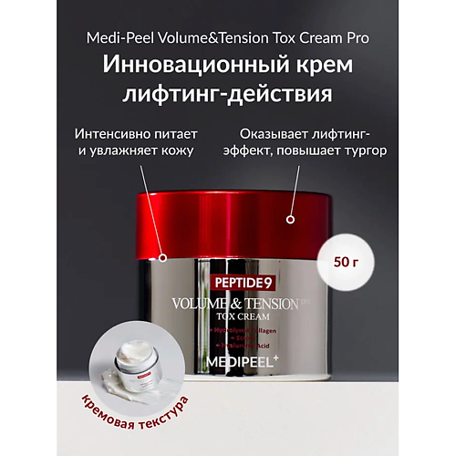 MEDI-PEEL Инновационный крем с Матриксил 3000 50 #1