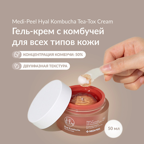 MEDI-PEEL Капсульный крем с комбучей 50 #1