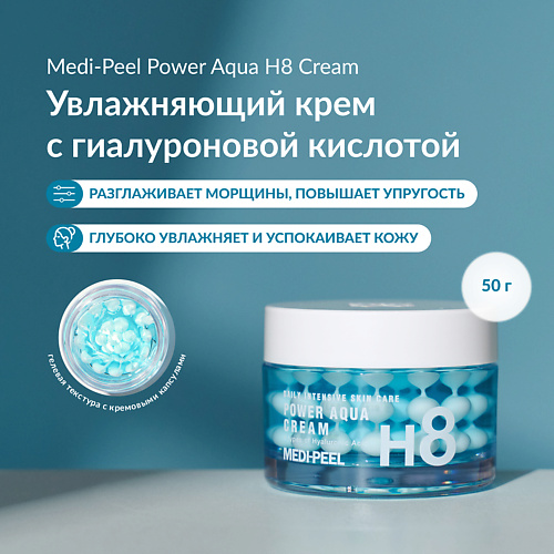 MEDI-PEEL Крем глубокого увлажнения для лица 50 #1
