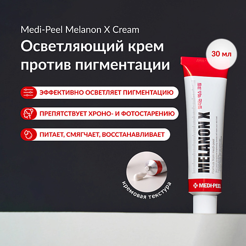 MEDI-PEEL Крем против пигментации 30 #1