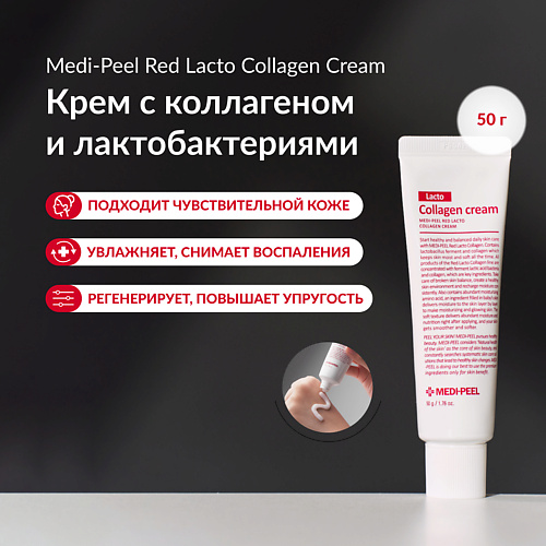 MEDI-PEEL Крем с коллагеном и ферментами 50 #1