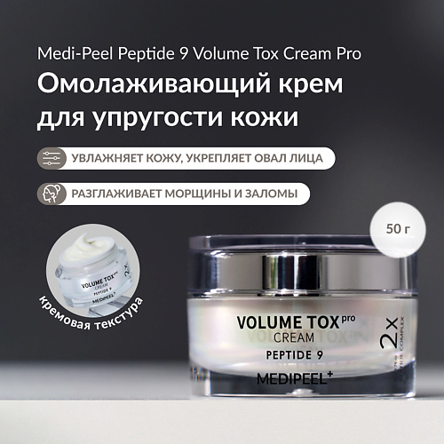 MEDI-PEEL Омолаживающий крем для упругости кожи 120 #1
