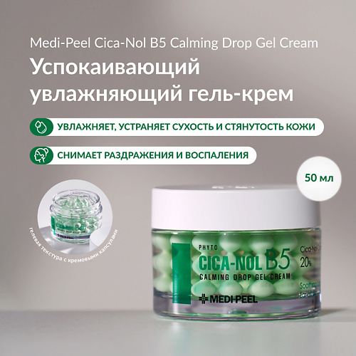MEDI-PEEL Успокаивающий крем для чувствительной кожи 50 #1