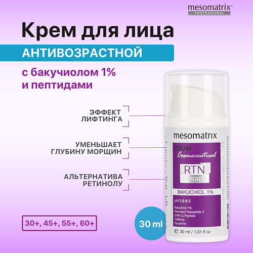 MESOMATRIX Крем для лица с бакучиолом и пептидами, эффект лифтинга, RTN Therapy BAKUCHIOL 1.0 30 #1
