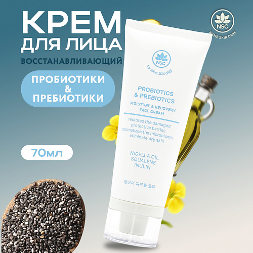 NAME SKIN CARE Крем для лица Восстанавливающий  с пребиотиками и пробиотиками 70 #1