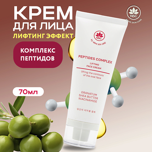 NAME SKIN CARE Крем для лица с эффектом лифтинга с комплексом пептидов 70 #1