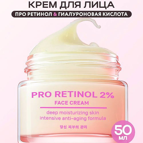NAME SKIN CARE Крем для лица Антивозрастной Ретинол 50 #1
