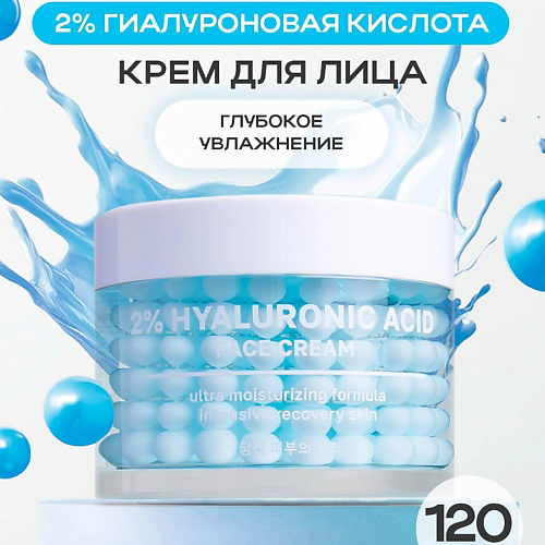 NAME SKIN CARE Крем для лица 3D Гиалуроновый  Глубокое Увлажнение 120 #1