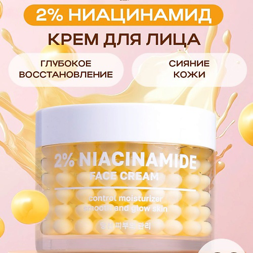 NAME SKIN CARE Крем для лица Ниацинамид Глубокое Восстановление и Сияние кожи с Витамином С 120 #1