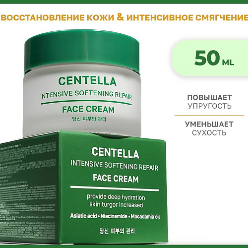 NAME SKIN CARE Восстанавливающий крем для лица с центеллой интенсивное смягчение 50 #1