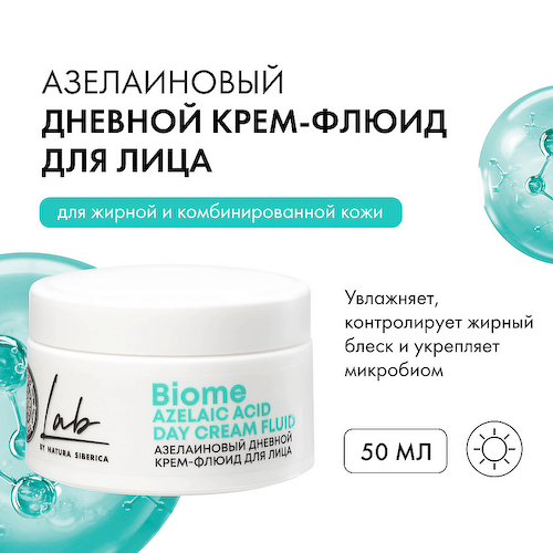 NATURA SIBERICA Дневной крем-флюид для жирной и комбинированной кожи лица азелаиновый Lab Biome 50 #1