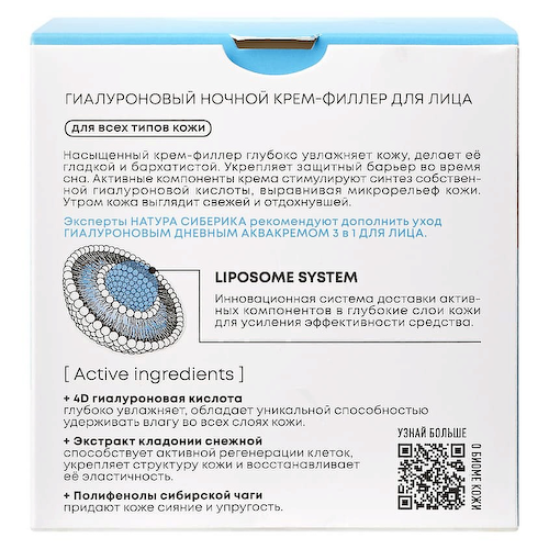 NATURA SIBERICA Ночной крем-филлер для всех типов кожи лица гиалуроновый Lab Biome 50 #1