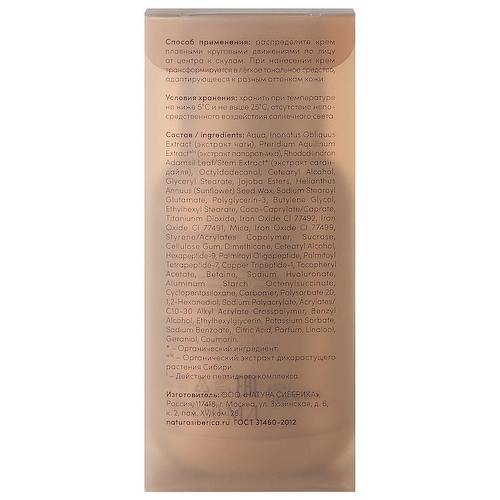 NATURA SIBERICA Омолаживающий крем для лица с тональным эффектом Chaga Peptides 50 #1