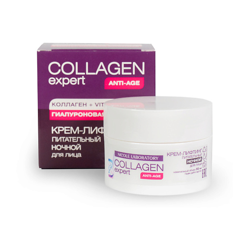 NICOLE LABORATORY Крем лифтинг для лица ANTI-AGE ночной питательный COLLAGEN expert 50 #1