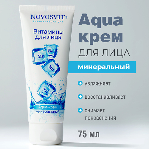 NOVOSVIT Aqua-крем минеральный Витамины для лица 75 #1