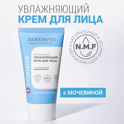 NOVOSVIT Интенсивный увлажняющий крем для лица с мочевиной 50 #1
