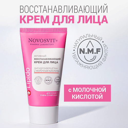 NOVOSVIT Крем для лица дигидрокверцетин и молочная кислота 50 #1
