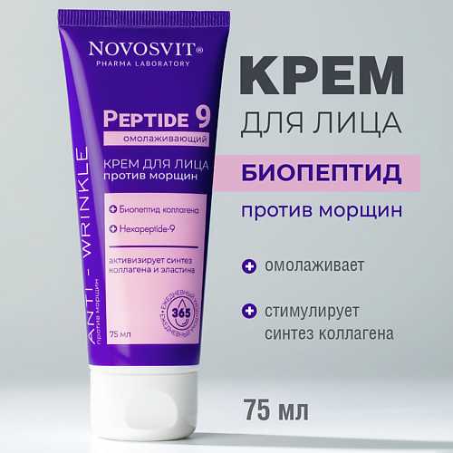 NOVOSVIT Омолаживающий крем для лица против морщин 75 #1