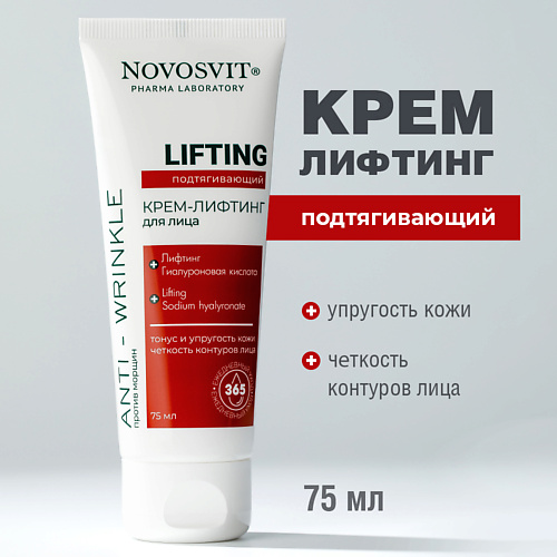NOVOSVIT Подтягивающий крем-лифтинг для лица 75 #1