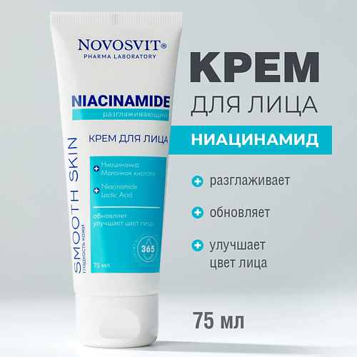 NOVOSVIT Разглаживающий крем для лица 75 #1