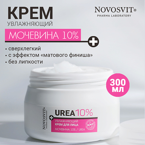 NOVOSVIT Увлажняющий крем для лица Мочевина 10% 300 #1